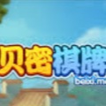 贝密棋牌