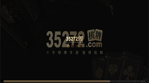 35273十年【棋牌】红包雨