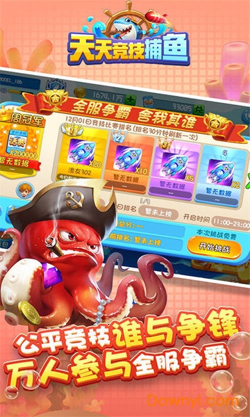 天天竞技捕鱼最新版