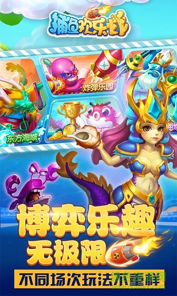 捕鱼欢乐炸九游版