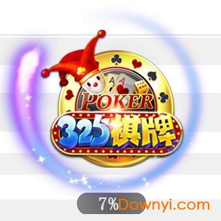 325游戏大厅游戏正版(325棋牌)