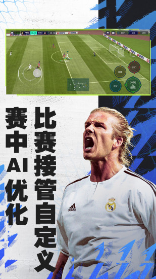 fifa足球世界手游电脑版