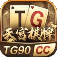 TG天宫棋牌