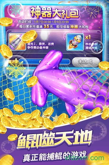 捕鱼无限金币版免费版v1.0