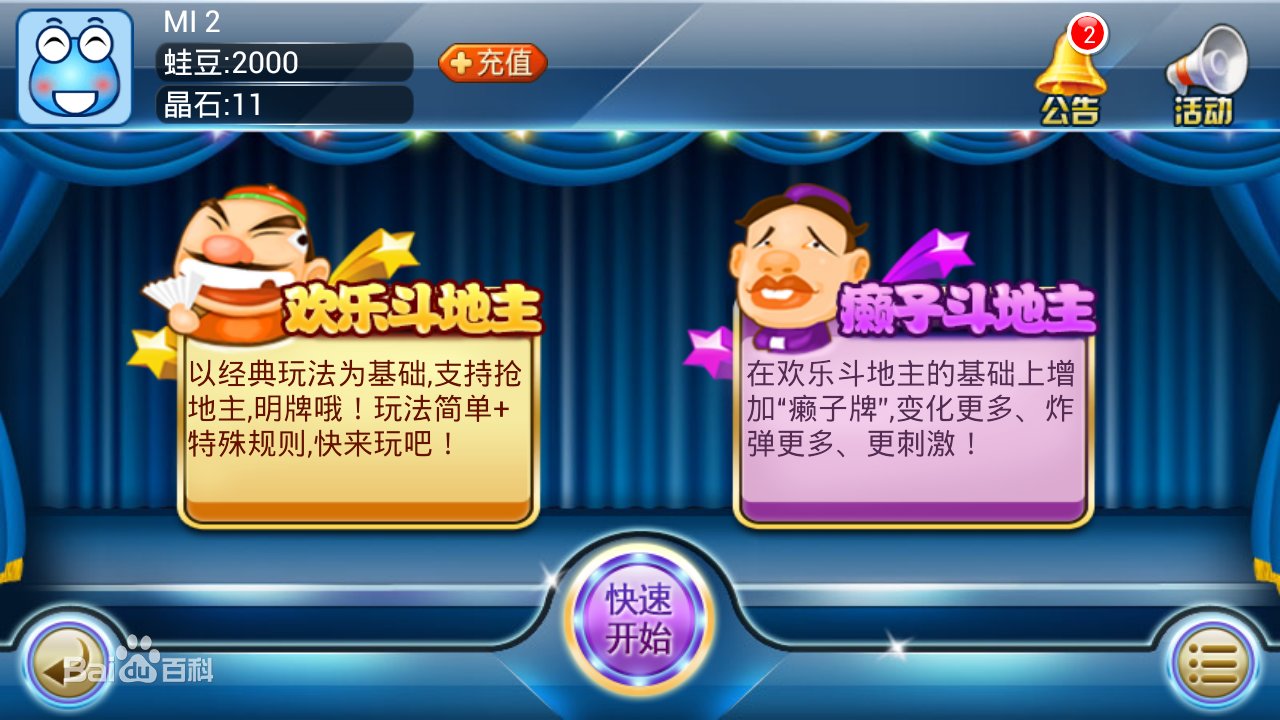 真人斗地主软件
