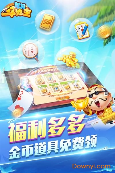 欢聚斗地主水鱼下《载》