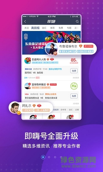 即嗨比分专业版