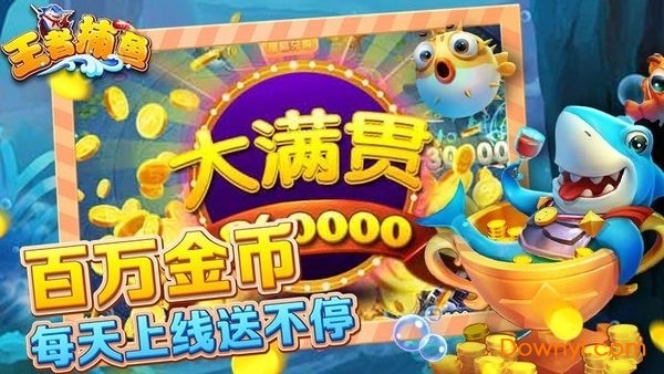 王者捕鱼现金版