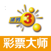 彩票大师官方版app