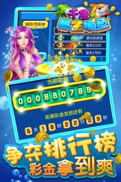 千炮黄金捕鱼双龙版