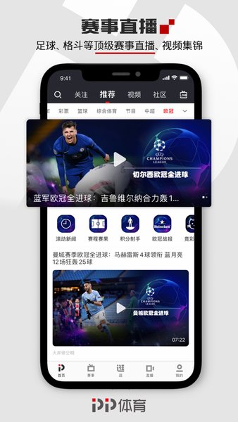 PPTV体育直播官方版