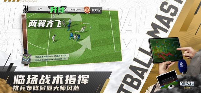足球大师黄金一代苹果版 足球大师黄金一代苹果版