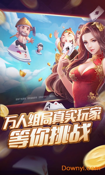 就爱斗地主游戏