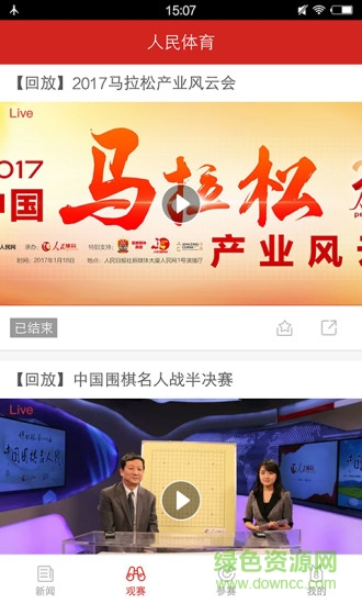 人民体育客户端