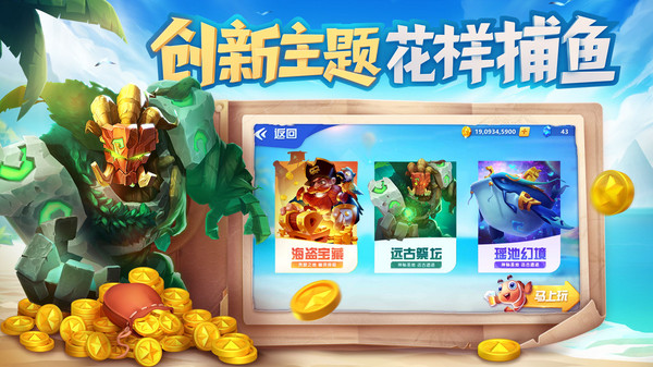 千炮捕鱼街机达人游戏
