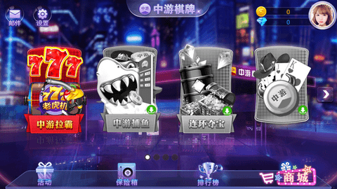 中游棋牌平台