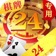 24棋牌vip贵宾版