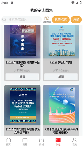 中国体育