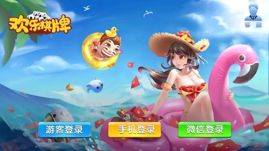 欢乐棋牌正式版