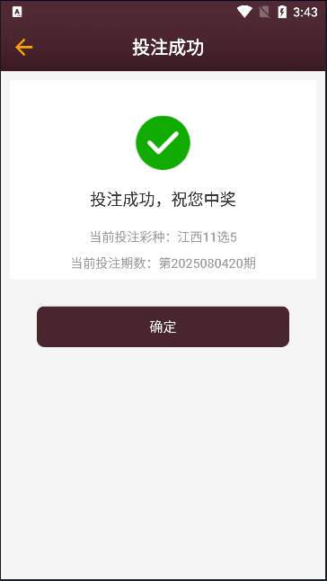 彩票33下载安卓官方手机版