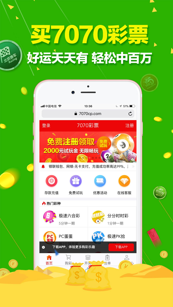7070彩票app客户端
