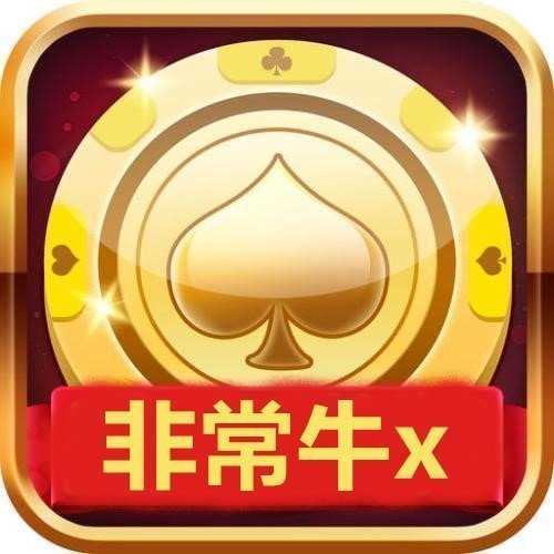 非常牛x棋牌