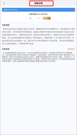 绿荫比分