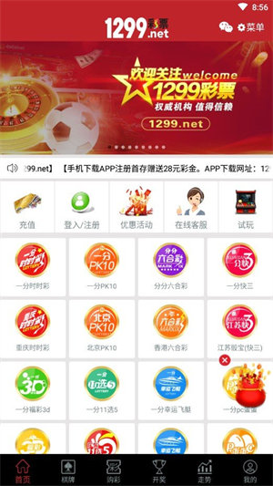 1299彩票权威版