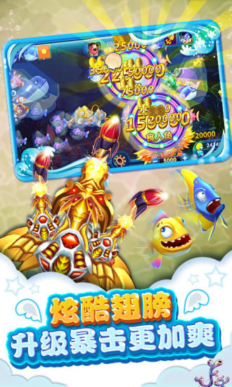 贝贝捕鱼百度版