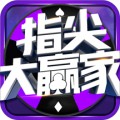 指尖天天斗地主