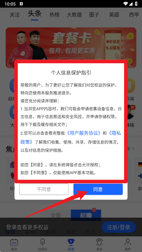 比分战报官方版