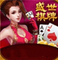 盛世棋牌2.0.1新版本