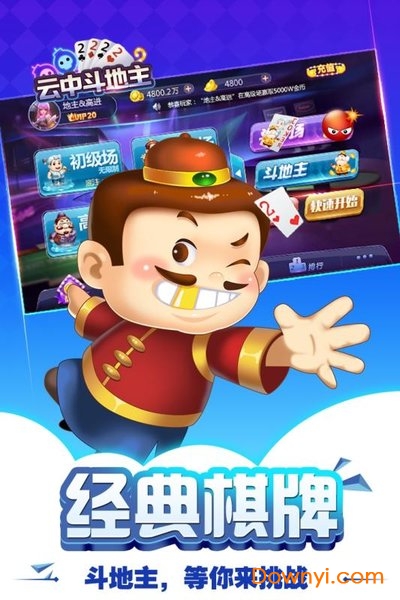 云中斗地主手游 云中斗地主手游