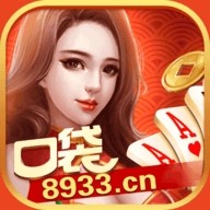 口袋棋牌2933旧版