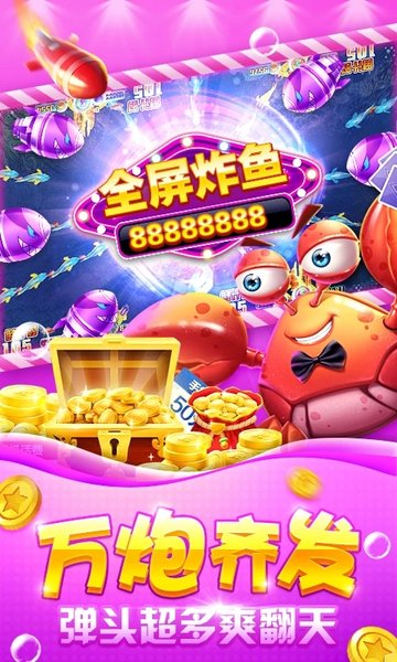 快乐千炮捕鱼正式版