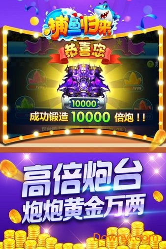 捕鱼归来内购修改版