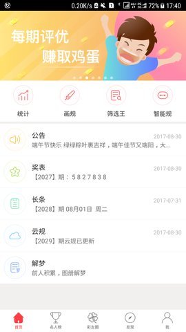 好运快乐8计划(彩票)