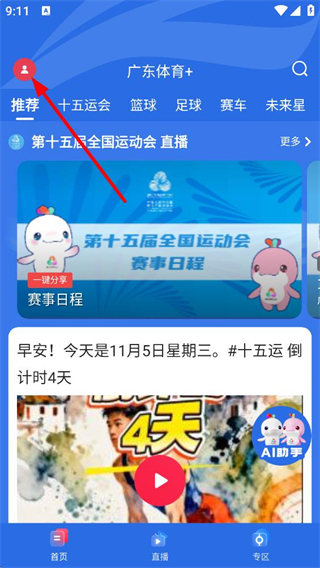 广东体育