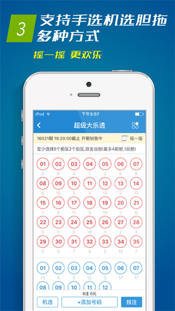 海南彩票APP