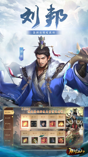 朕的江山客户端