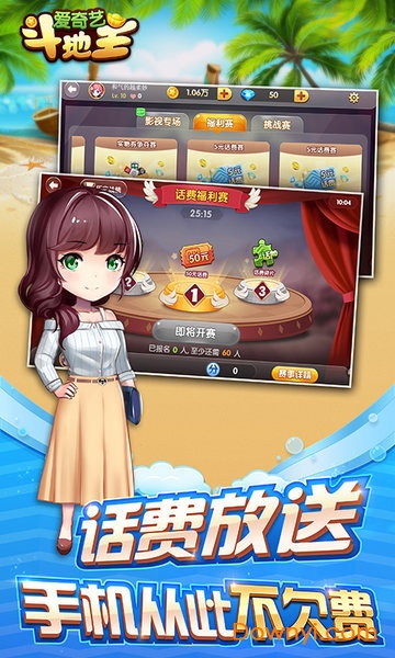 爱奇艺斗地主游戏