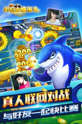 金蟾街机捕鱼休闲赢话费