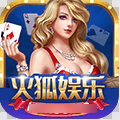 火狐棋牌安卓版