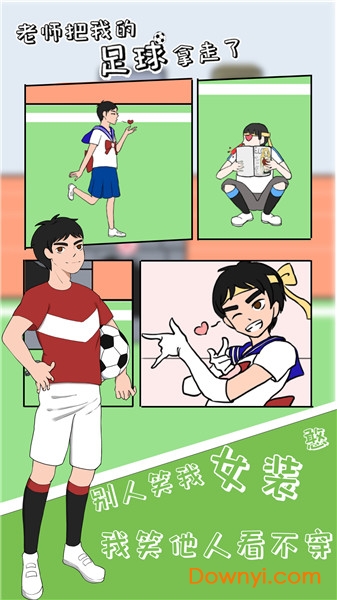 老师把我的足球拿走了手游