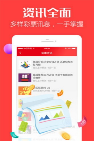酷球吧彩票安卓版