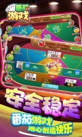 老版番茄棋牌585