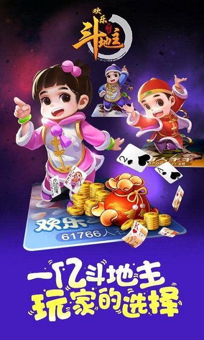 咪咕欢乐斗地主修改版