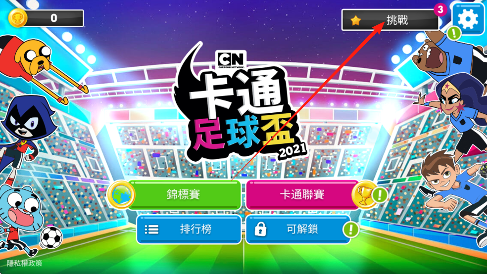 卡通杯2021足球