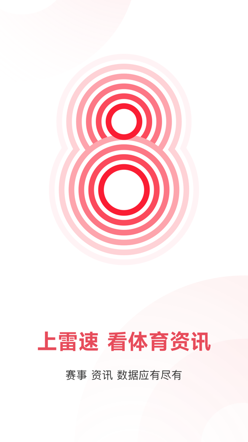 雷速体育ios最新版