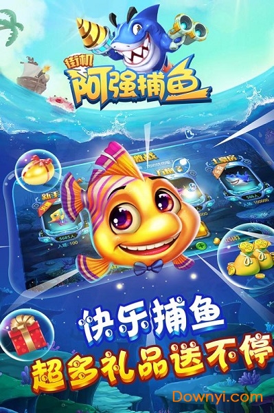 阿强捕鱼游戏